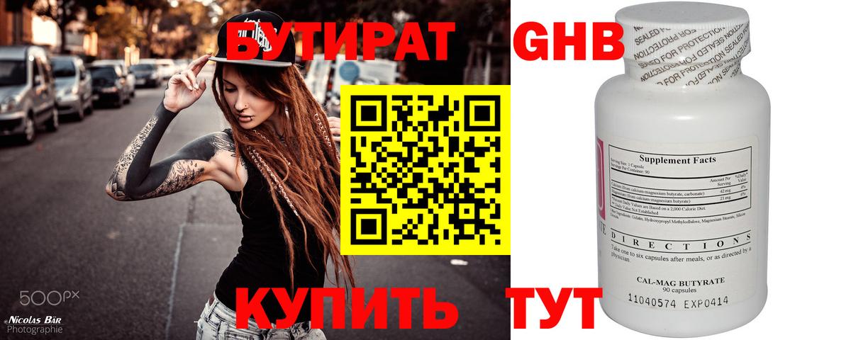 БУТИРАТ вода  Вход с VPN  Саянск 