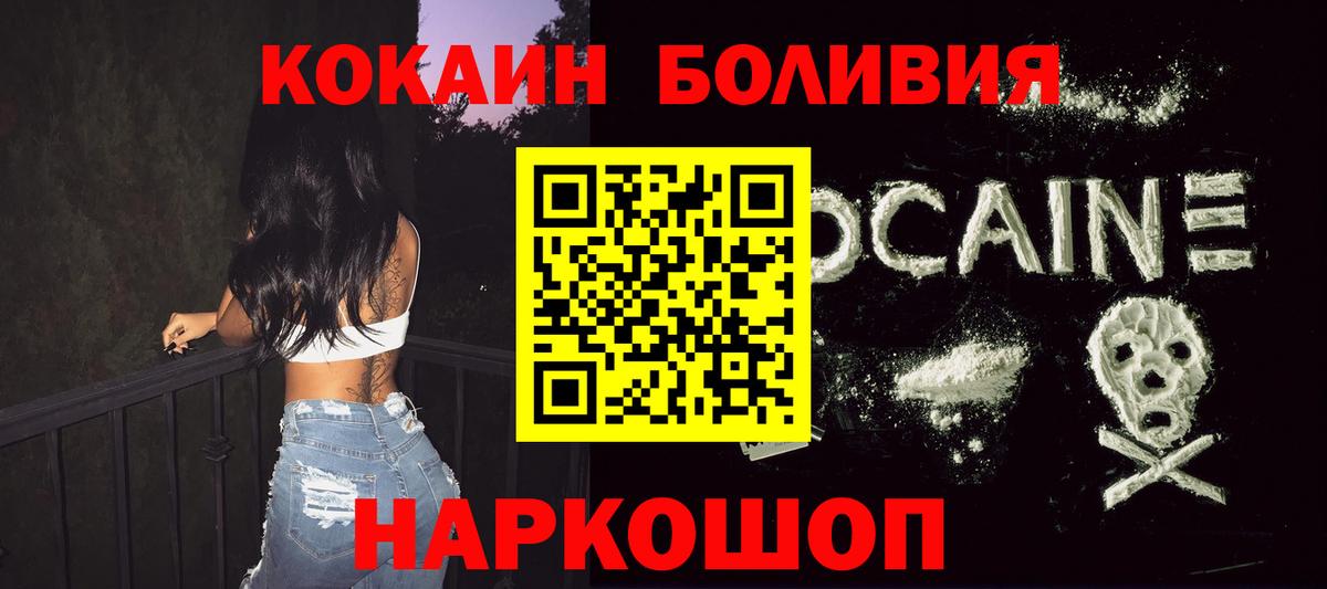 КОКАИН Боливия Саянск