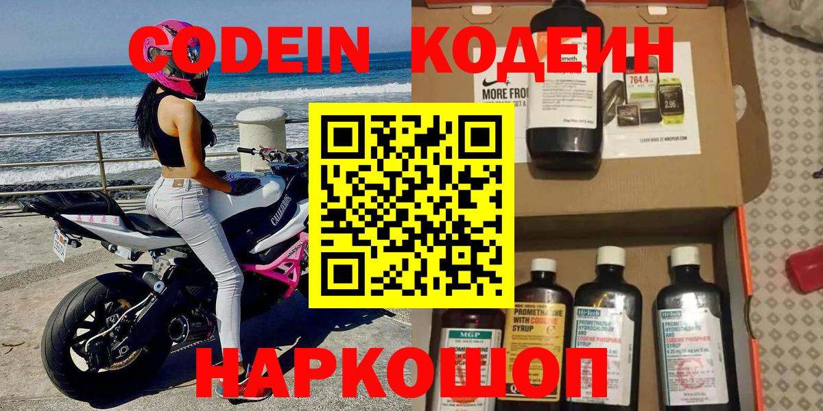 Codein Purple Drank Саянск