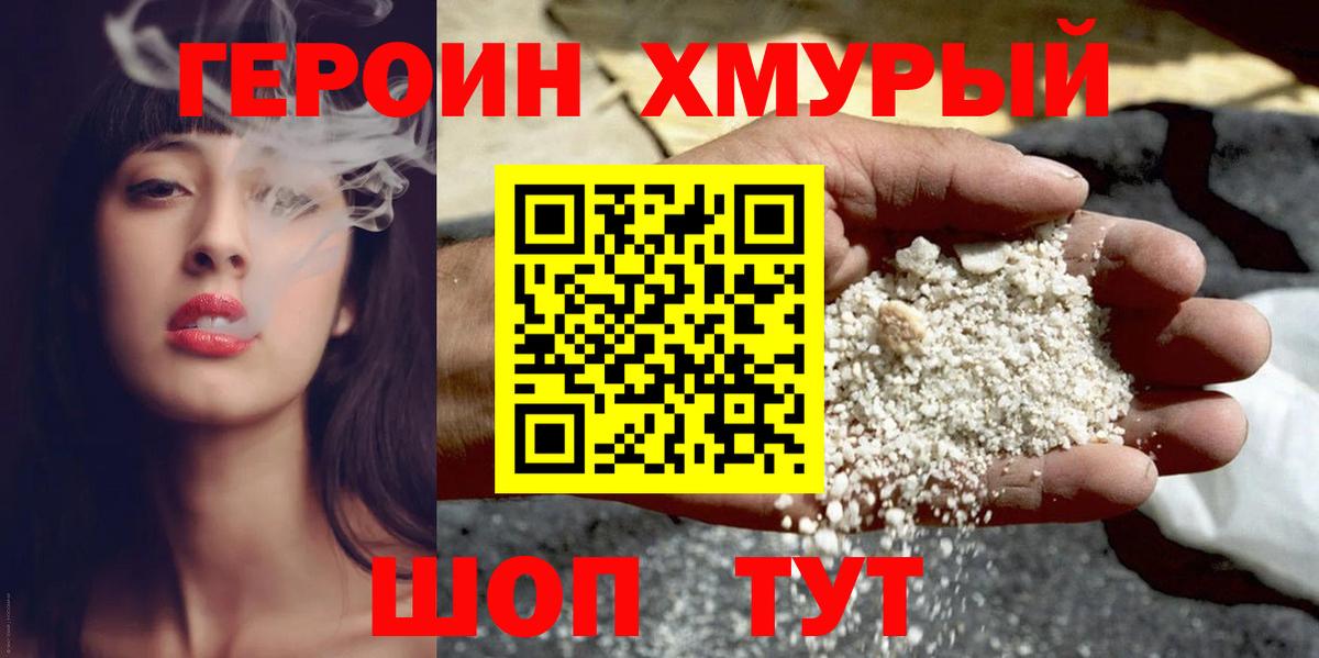 Саянск  ГЕРОИН гречка  Вход с VPN 