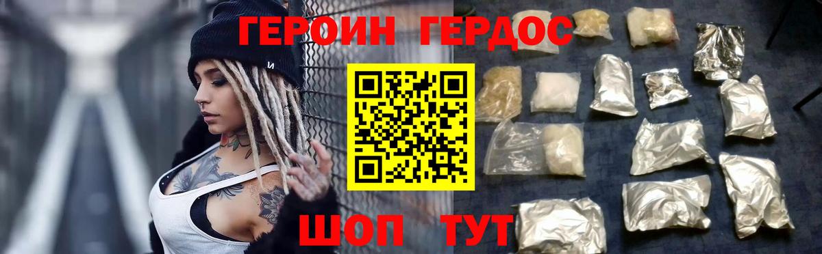 ГЕРОИН герыч Саянск